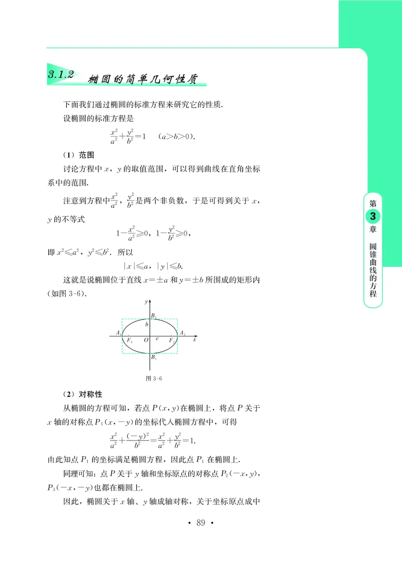 普通高中教科书&middot;数学选择性必修第一册(1)_高中全套电子教材及答案。_01高中电子教材全套_数学_鄂教版_高中年级_选择性必修第一册
