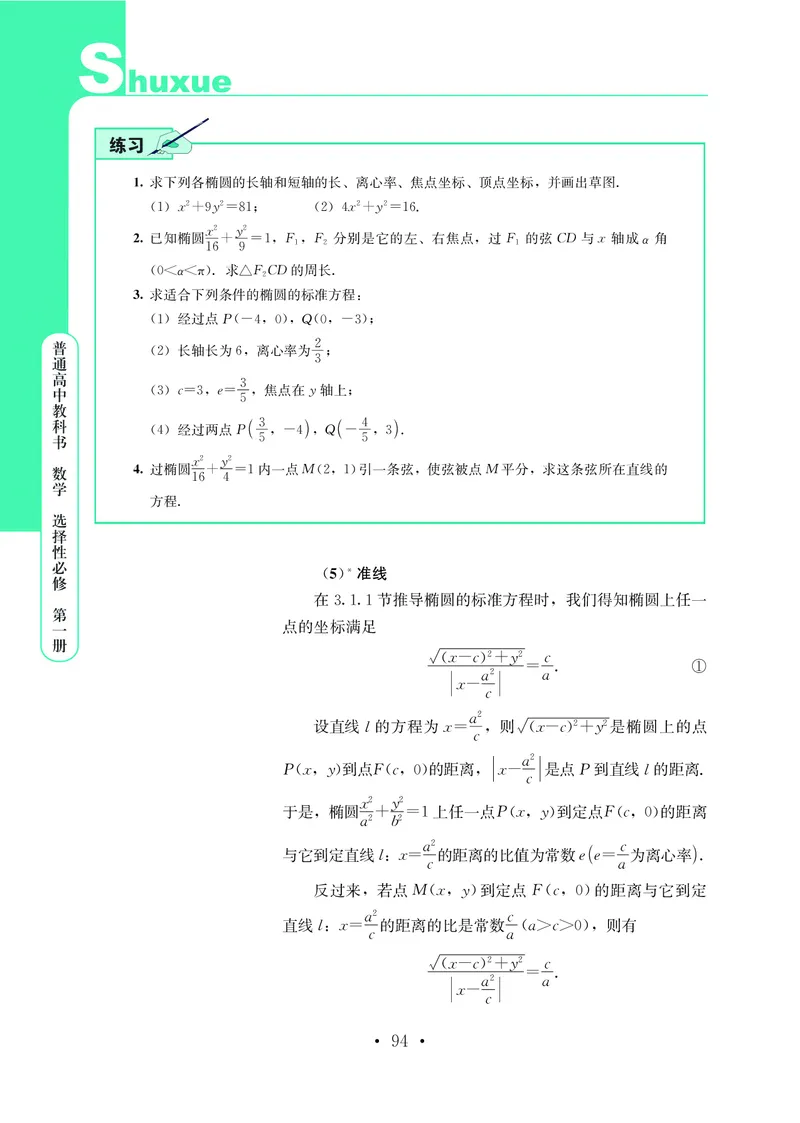 普通高中教科书&middot;数学选择性必修第一册(1)_高中全套电子教材及答案。_01高中电子教材全套_数学_鄂教版_高中年级_选择性必修第一册