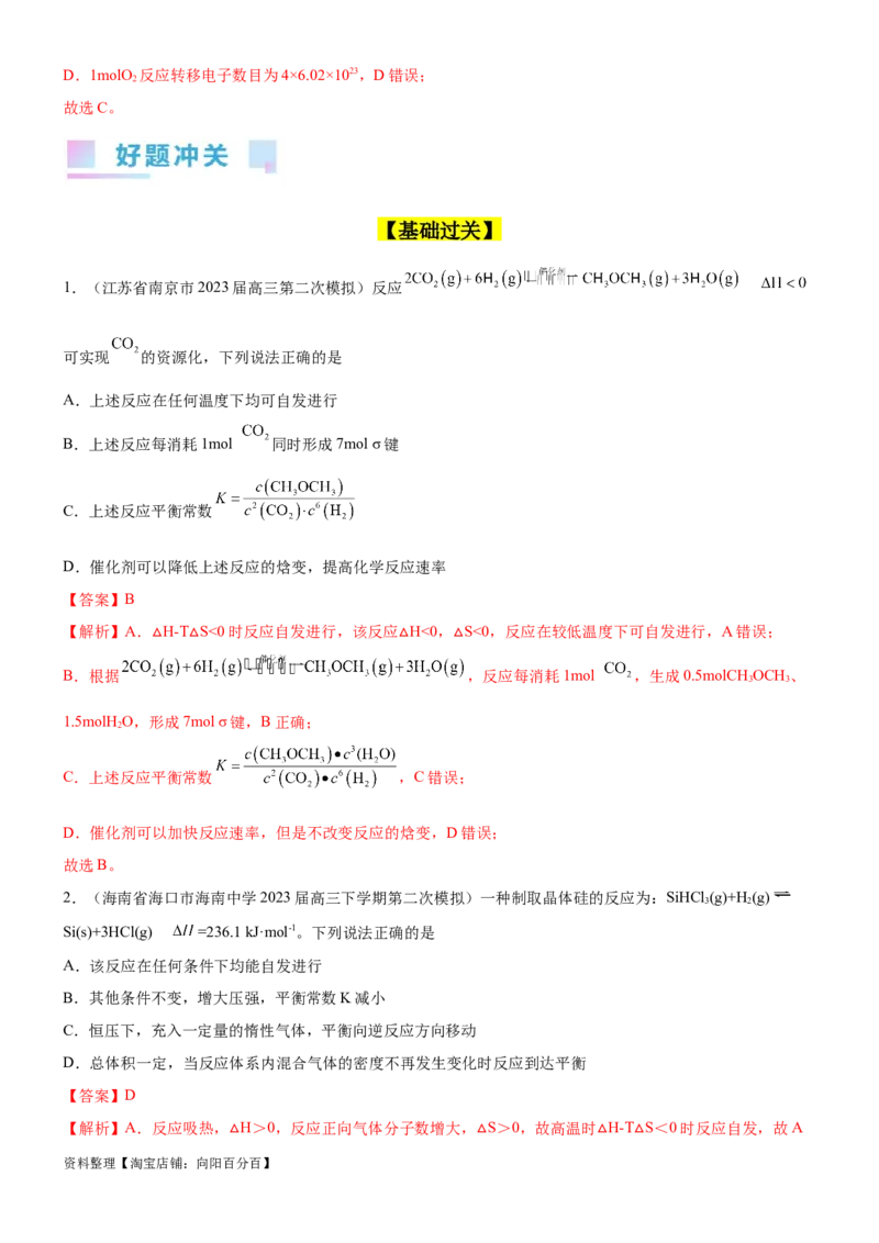 考点3化学平衡常数及转化率的计算（核心考点精讲精练）-备战2024年高考化学一轮复习考点帮（新高考专用）（解析版）_05高考化学_新高考复习资料_2024年新高考资料_一轮复习资料