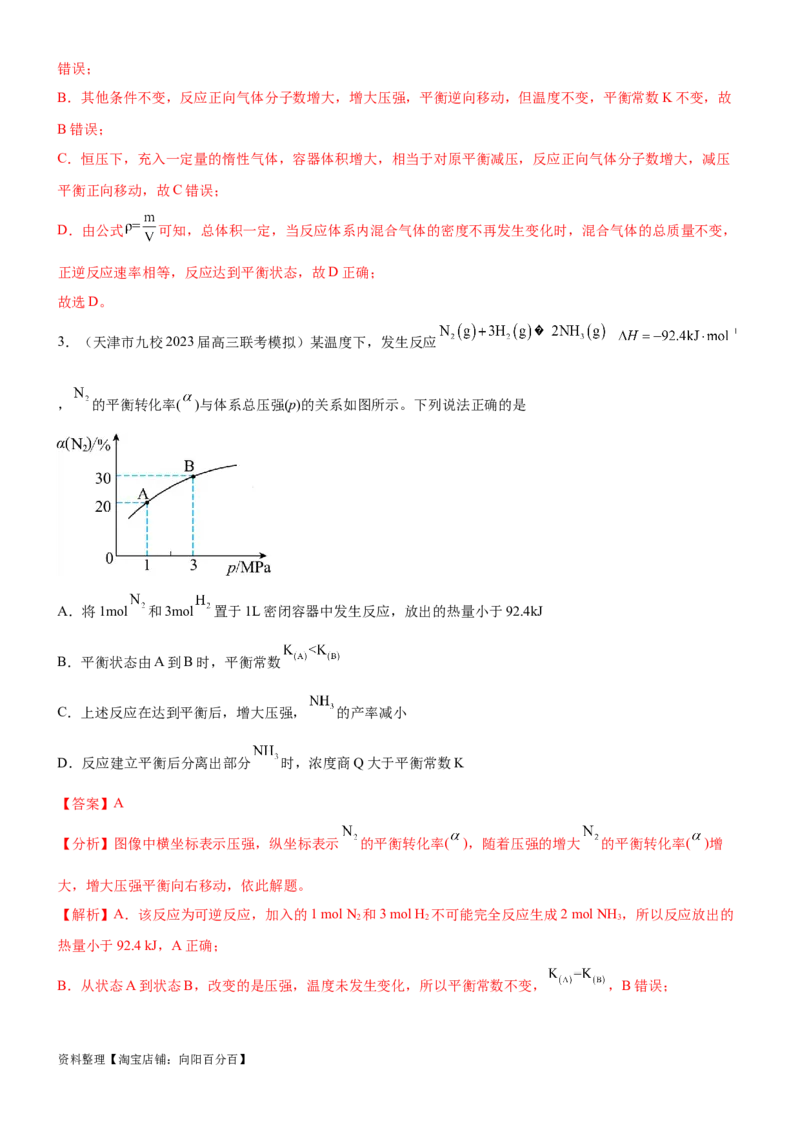 考点3化学平衡常数及转化率的计算（核心考点精讲精练）-备战2024年高考化学一轮复习考点帮（新高考专用）（解析版）_05高考化学_新高考复习资料_2024年新高考资料_一轮复习资料
