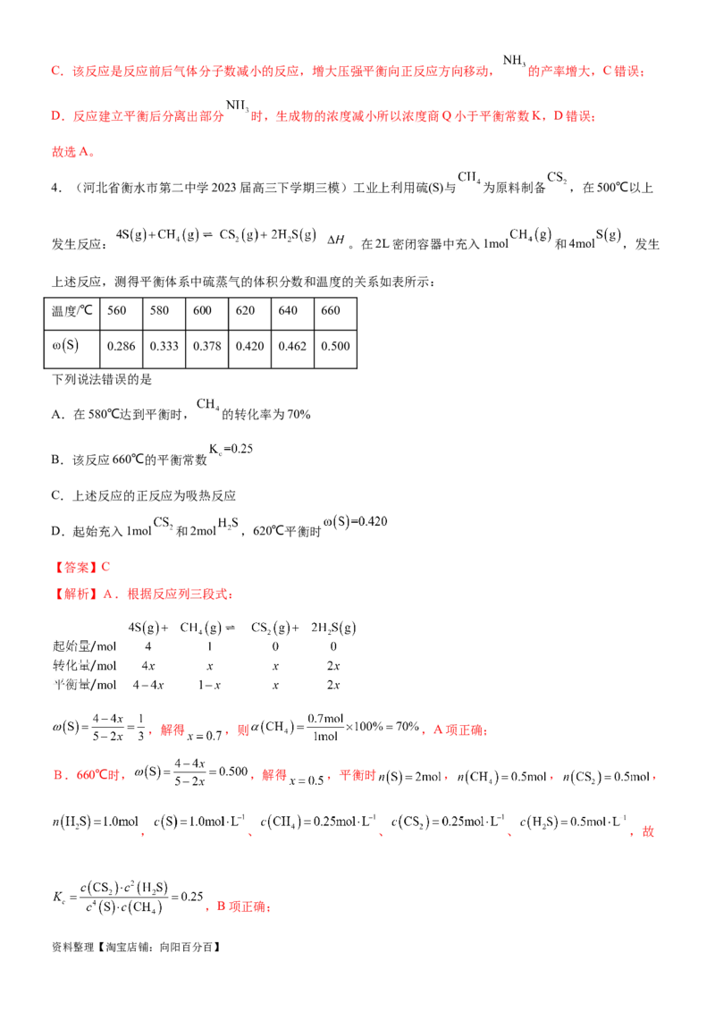 考点3化学平衡常数及转化率的计算（核心考点精讲精练）-备战2024年高考化学一轮复习考点帮（新高考专用）（解析版）_05高考化学_新高考复习资料_2024年新高考资料_一轮复习资料