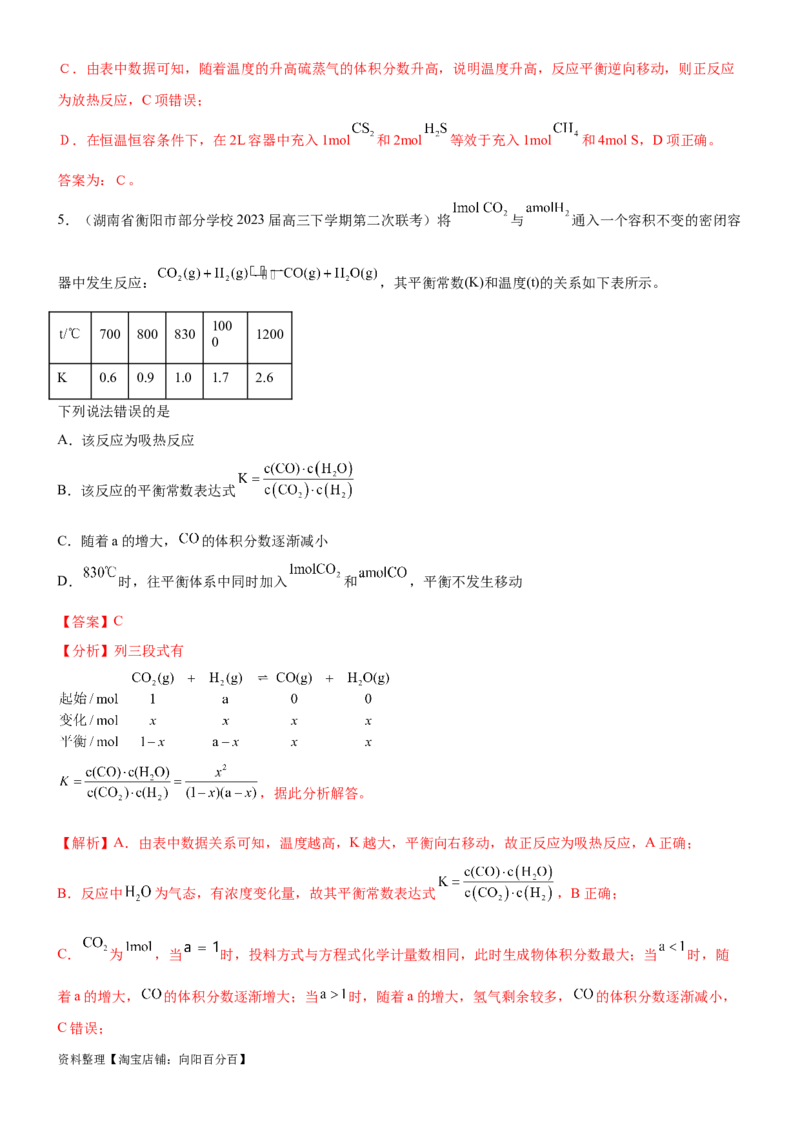 考点3化学平衡常数及转化率的计算（核心考点精讲精练）-备战2024年高考化学一轮复习考点帮（新高考专用）（解析版）_05高考化学_新高考复习资料_2024年新高考资料_一轮复习资料