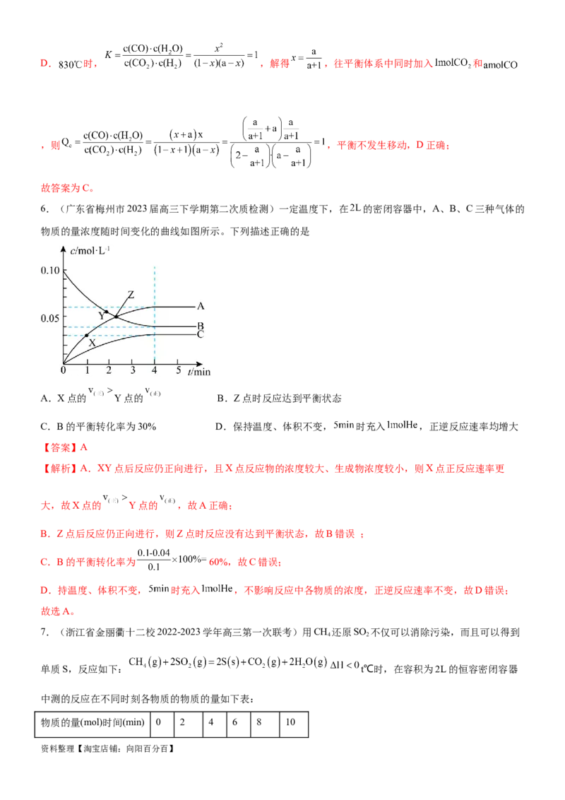 考点3化学平衡常数及转化率的计算（核心考点精讲精练）-备战2024年高考化学一轮复习考点帮（新高考专用）（解析版）_05高考化学_新高考复习资料_2024年新高考资料_一轮复习资料