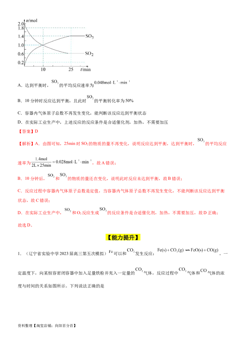 考点3化学平衡常数及转化率的计算（核心考点精讲精练）-备战2024年高考化学一轮复习考点帮（新高考专用）（解析版）_05高考化学_新高考复习资料_2024年新高考资料_一轮复习资料