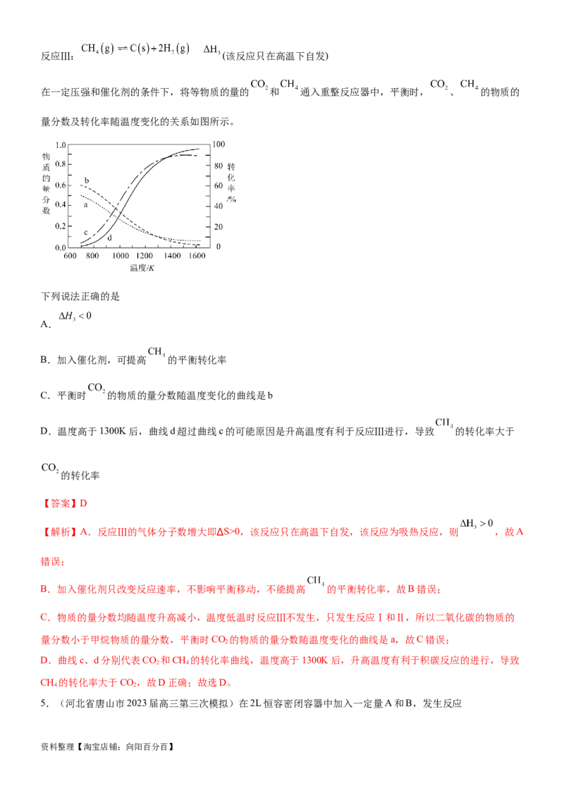 考点3化学平衡常数及转化率的计算（核心考点精讲精练）-备战2024年高考化学一轮复习考点帮（新高考专用）（解析版）_05高考化学_新高考复习资料_2024年新高考资料_一轮复习资料