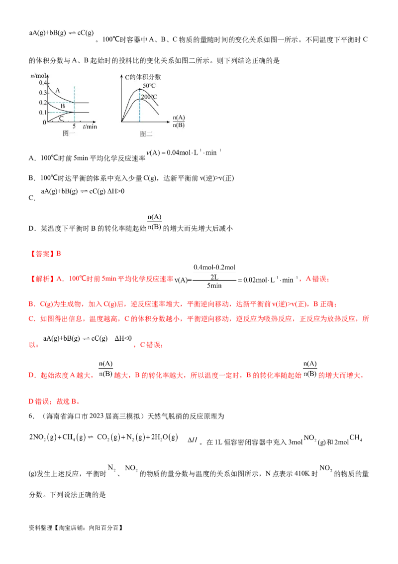 考点3化学平衡常数及转化率的计算（核心考点精讲精练）-备战2024年高考化学一轮复习考点帮（新高考专用）（解析版）_05高考化学_新高考复习资料_2024年新高考资料_一轮复习资料