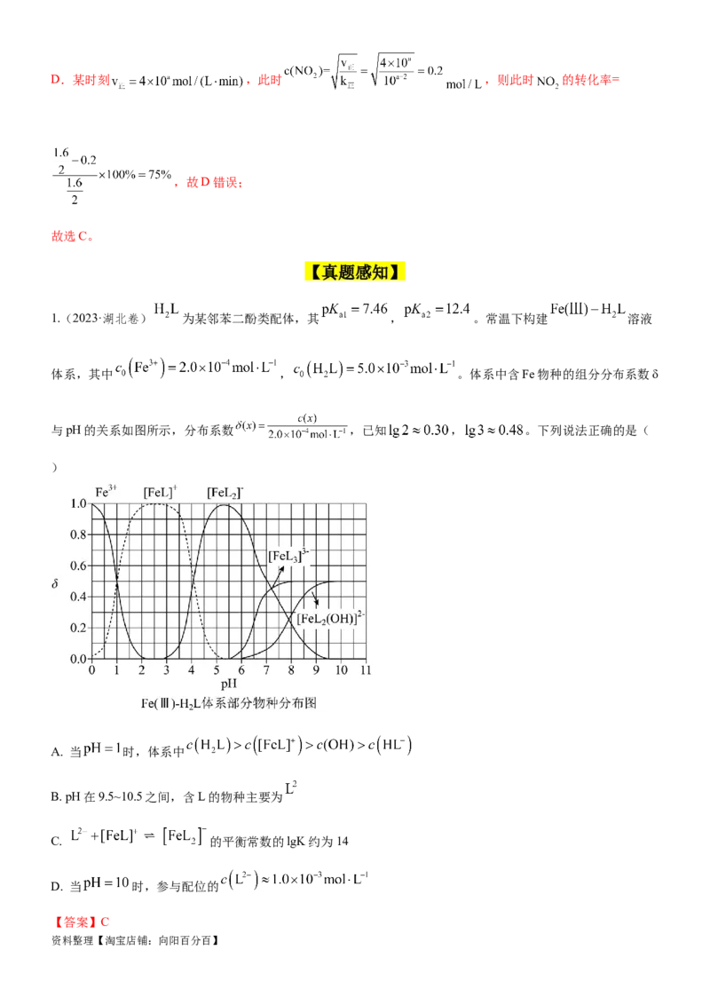 考点3化学平衡常数及转化率的计算（核心考点精讲精练）-备战2024年高考化学一轮复习考点帮（新高考专用）（解析版）_05高考化学_新高考复习资料_2024年新高考资料_一轮复习资料