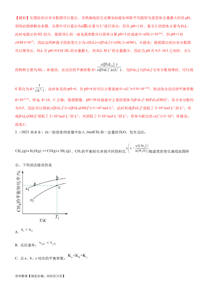考点3化学平衡常数及转化率的计算（核心考点精讲精练）-备战2024年高考化学一轮复习考点帮（新高考专用）（解析版）_05高考化学_新高考复习资料_2024年新高考资料_一轮复习资料