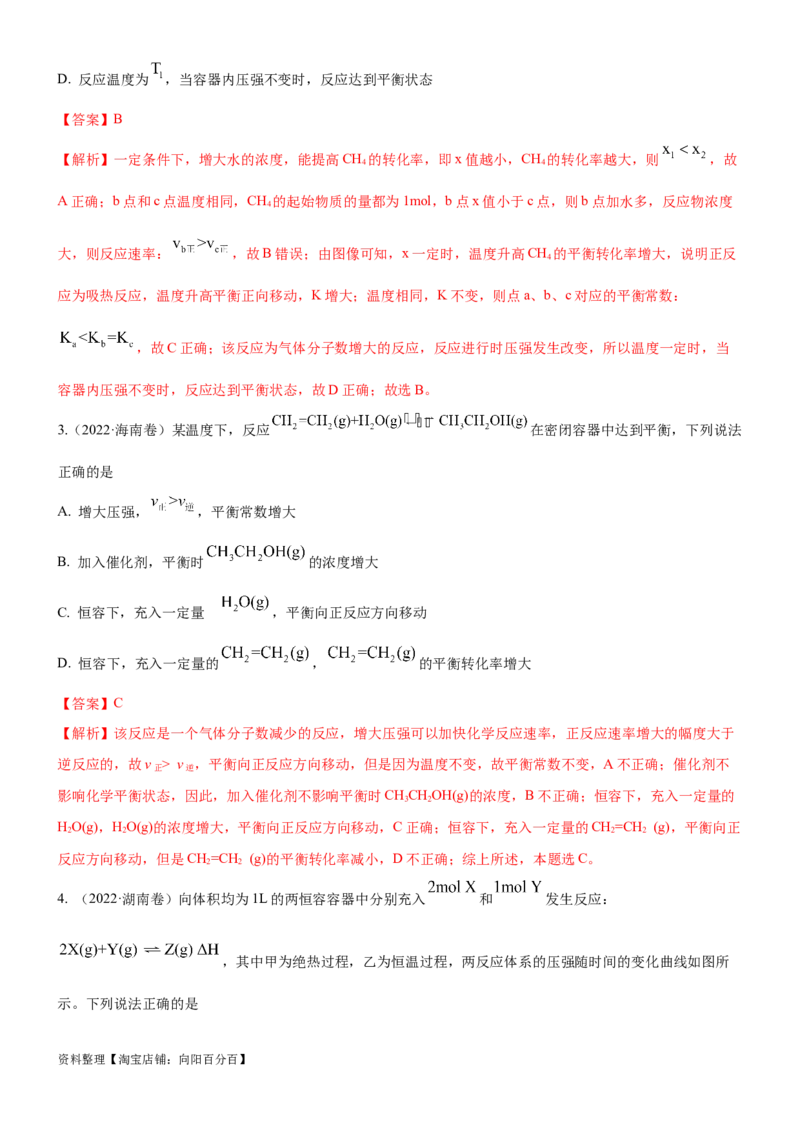 考点3化学平衡常数及转化率的计算（核心考点精讲精练）-备战2024年高考化学一轮复习考点帮（新高考专用）（解析版）_05高考化学_新高考复习资料_2024年新高考资料_一轮复习资料
