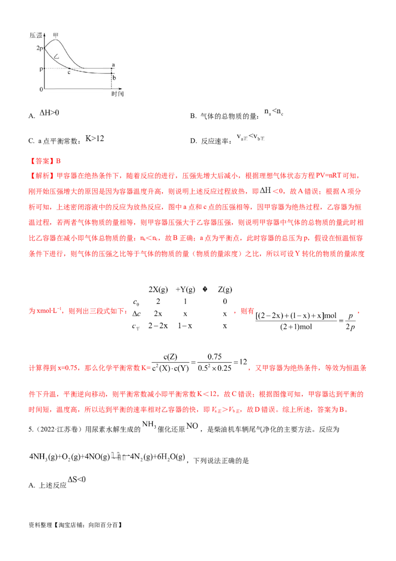 考点3化学平衡常数及转化率的计算（核心考点精讲精练）-备战2024年高考化学一轮复习考点帮（新高考专用）（解析版）_05高考化学_新高考复习资料_2024年新高考资料_一轮复习资料