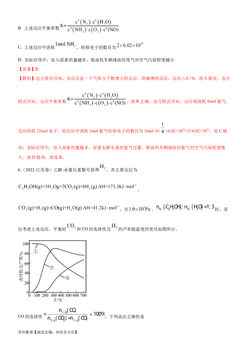 考点3化学平衡常数及转化率的计算（核心考点精讲精练）-备战2024年高考化学一轮复习考点帮（新高考专用）（解析版）_05高考化学_新高考复习资料_2024年新高考资料_一轮复习资料