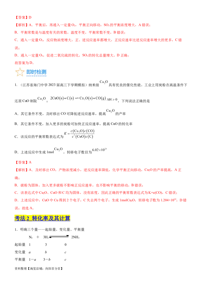 考点3化学平衡常数及转化率的计算（核心考点精讲精练）-备战2024年高考化学一轮复习考点帮（新高考专用）（解析版）_05高考化学_新高考复习资料_2024年新高考资料_一轮复习资料