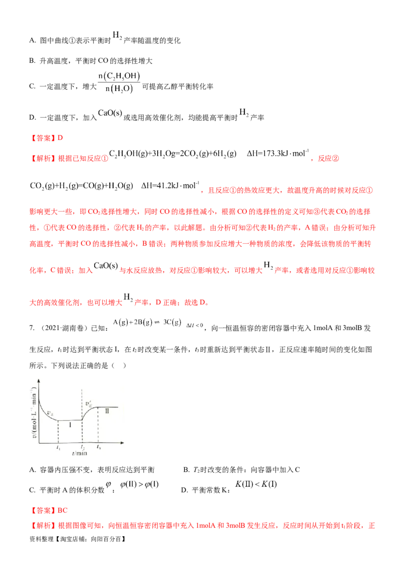 考点3化学平衡常数及转化率的计算（核心考点精讲精练）-备战2024年高考化学一轮复习考点帮（新高考专用）（解析版）_05高考化学_新高考复习资料_2024年新高考资料_一轮复习资料