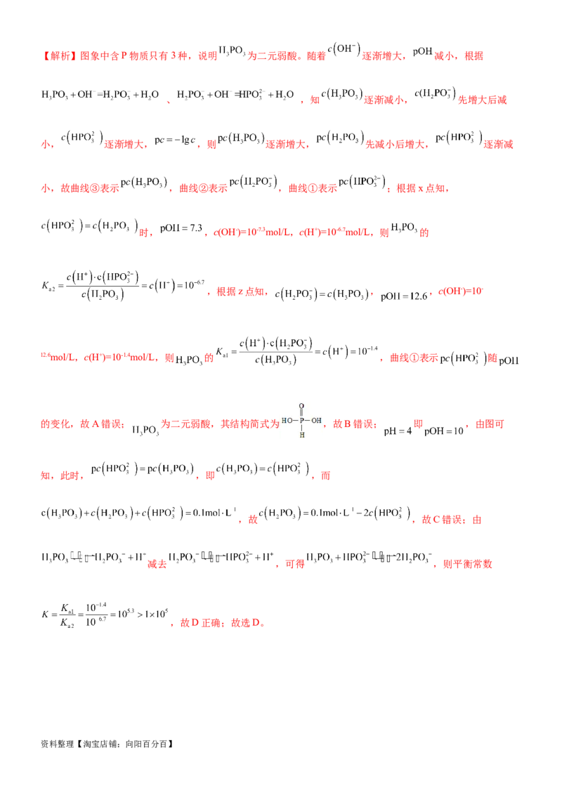 考点3化学平衡常数及转化率的计算（核心考点精讲精练）-备战2024年高考化学一轮复习考点帮（新高考专用）（解析版）_05高考化学_新高考复习资料_2024年新高考资料_一轮复习资料