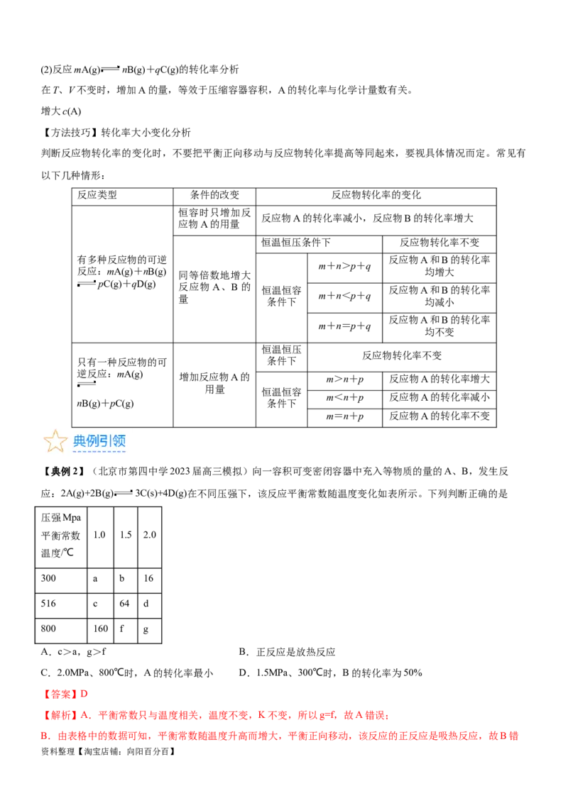 考点3化学平衡常数及转化率的计算（核心考点精讲精练）-备战2024年高考化学一轮复习考点帮（新高考专用）（解析版）_05高考化学_新高考复习资料_2024年新高考资料_一轮复习资料