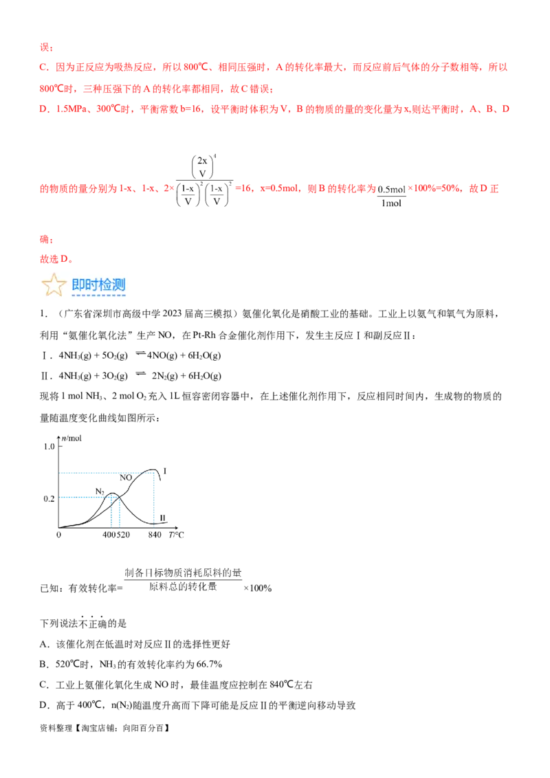 考点3化学平衡常数及转化率的计算（核心考点精讲精练）-备战2024年高考化学一轮复习考点帮（新高考专用）（解析版）_05高考化学_新高考复习资料_2024年新高考资料_一轮复习资料
