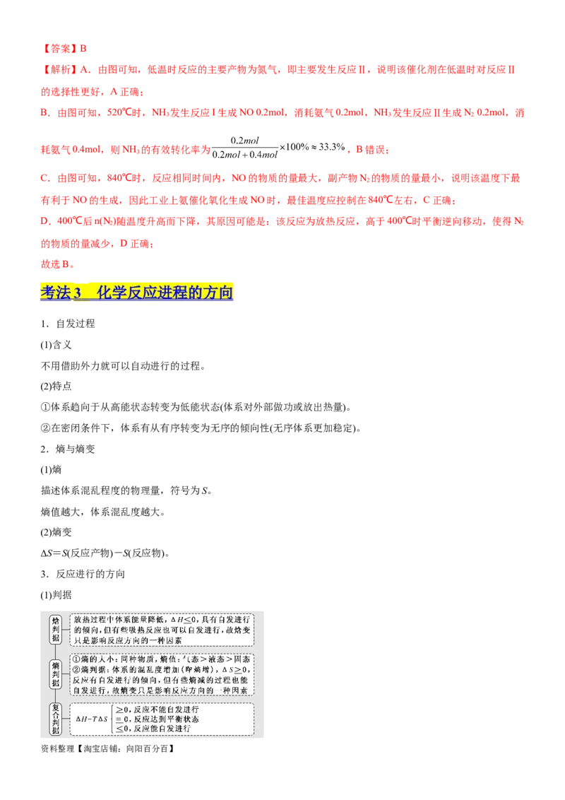 考点3化学平衡常数及转化率的计算（核心考点精讲精练）-备战2024年高考化学一轮复习考点帮（新高考专用）（解析版）_05高考化学_新高考复习资料_2024年新高考资料_一轮复习资料