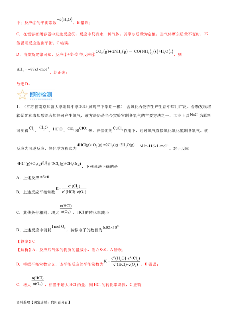 考点3化学平衡常数及转化率的计算（核心考点精讲精练）-备战2024年高考化学一轮复习考点帮（新高考专用）（解析版）_05高考化学_新高考复习资料_2024年新高考资料_一轮复习资料