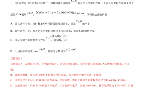 考点3化学平衡常数及转化率的计算（核心考点精讲精练）-备战2024年高考化学一轮复习考点帮（新高考专用）（解析版）_05高考化学_新高考复习资料_2024年新高考资料_一轮复习资料