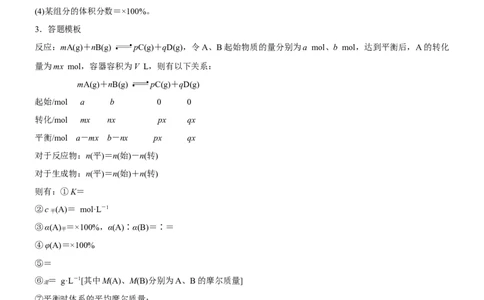 考点3化学平衡常数及转化率的计算（核心考点精讲精练）-备战2024年高考化学一轮复习考点帮（新高考专用）（解析版）_05高考化学_新高考复习资料_2024年新高考资料_一轮复习资料
