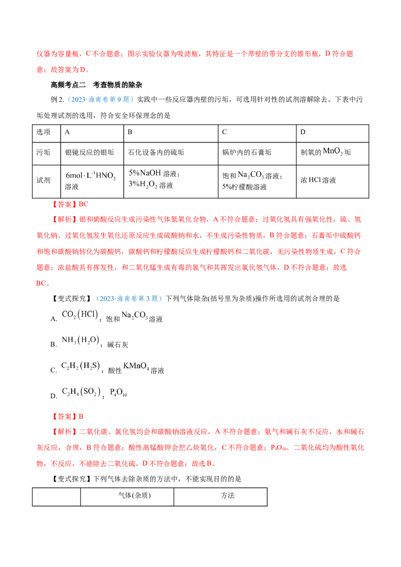 第26讲物质的分离、提纯、检验与鉴别（讲）-2024年高考化学大一轮复习精讲精练+专题讲座（解析版）_05高考化学_2024年新高考资料_1.2024一轮复习