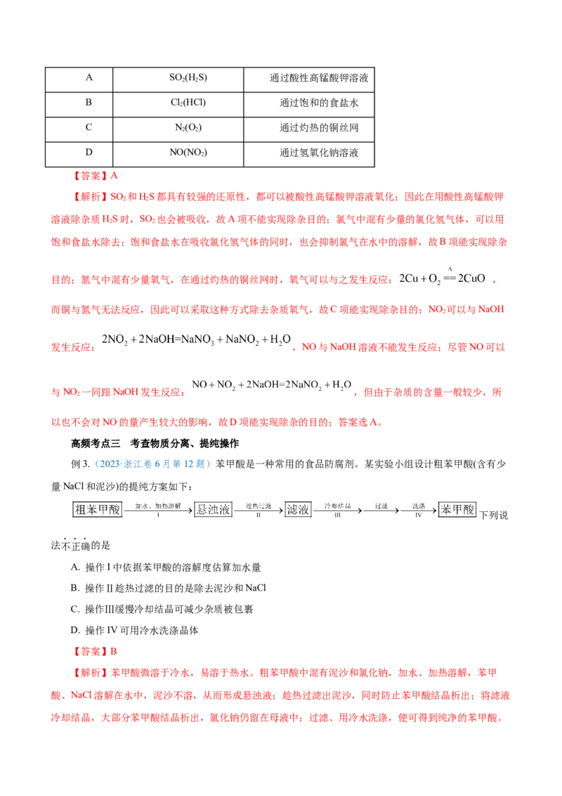 第26讲物质的分离、提纯、检验与鉴别（讲）-2024年高考化学大一轮复习精讲精练+专题讲座（解析版）_05高考化学_2024年新高考资料_1.2024一轮复习