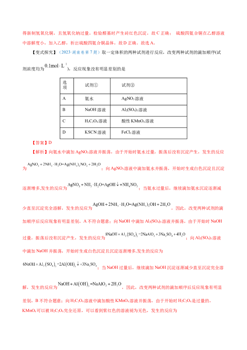 第26讲物质的分离、提纯、检验与鉴别（讲）-2024年高考化学大一轮复习精讲精练+专题讲座（解析版）_05高考化学_2024年新高考资料_1.2024一轮复习