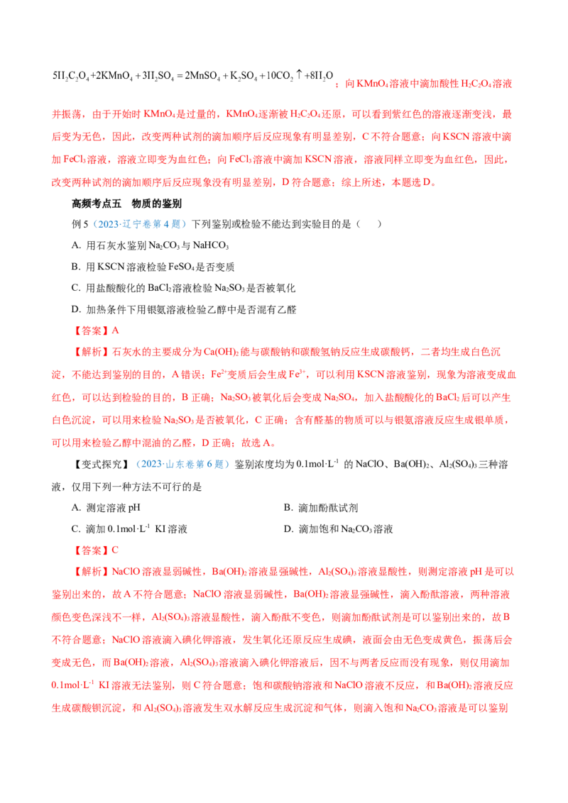 第26讲物质的分离、提纯、检验与鉴别（讲）-2024年高考化学大一轮复习精讲精练+专题讲座（解析版）_05高考化学_2024年新高考资料_1.2024一轮复习