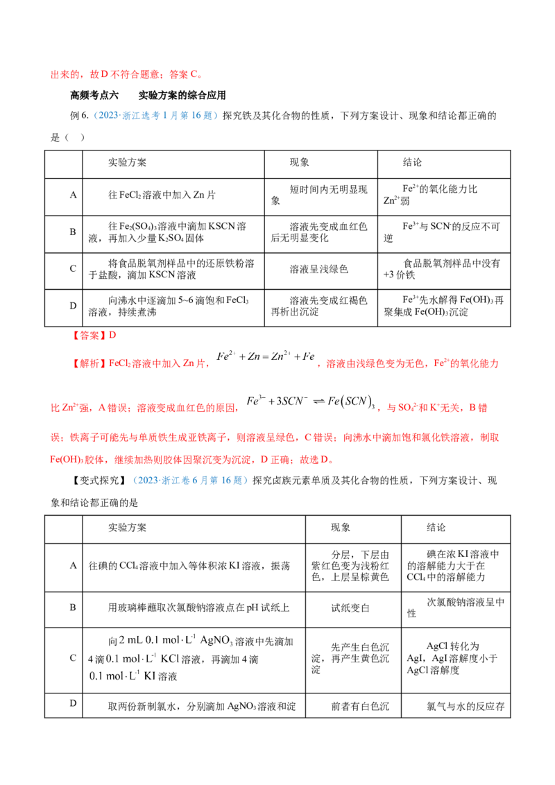 第26讲物质的分离、提纯、检验与鉴别（讲）-2024年高考化学大一轮复习精讲精练+专题讲座（解析版）_05高考化学_2024年新高考资料_1.2024一轮复习