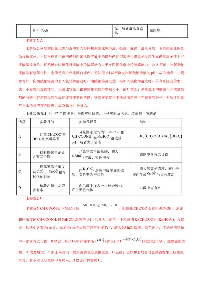 第26讲物质的分离、提纯、检验与鉴别（讲）-2024年高考化学大一轮复习精讲精练+专题讲座（解析版）_05高考化学_2024年新高考资料_1.2024一轮复习