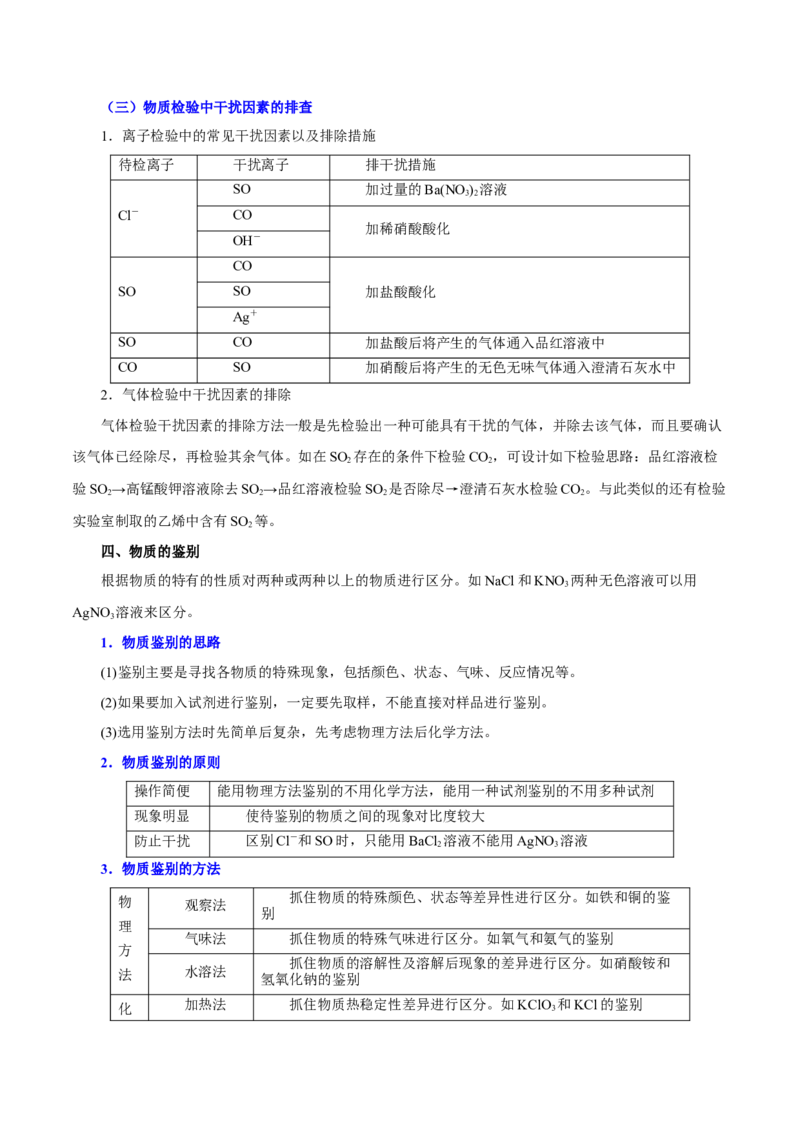 第26讲物质的分离、提纯、检验与鉴别（讲）-2024年高考化学大一轮复习精讲精练+专题讲座（解析版）_05高考化学_2024年新高考资料_1.2024一轮复习