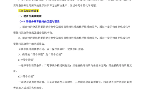 第26讲物质的分离、提纯、检验与鉴别（讲）-2024年高考化学大一轮复习精讲精练+专题讲座（解析版）_05高考化学_2024年新高考资料_1.2024一轮复习