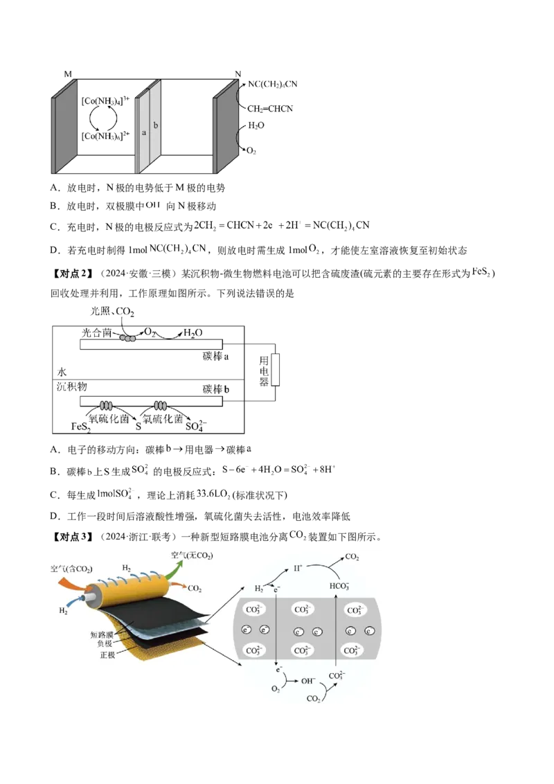 考点22原电池新型电源（核心考点精讲精练）-备战2025年高考化学一轮复习考点帮（新高考通用）（原卷版）_05高考化学_2025年新高考资料_一轮复习_备战2025年高考化学一轮复习考点帮