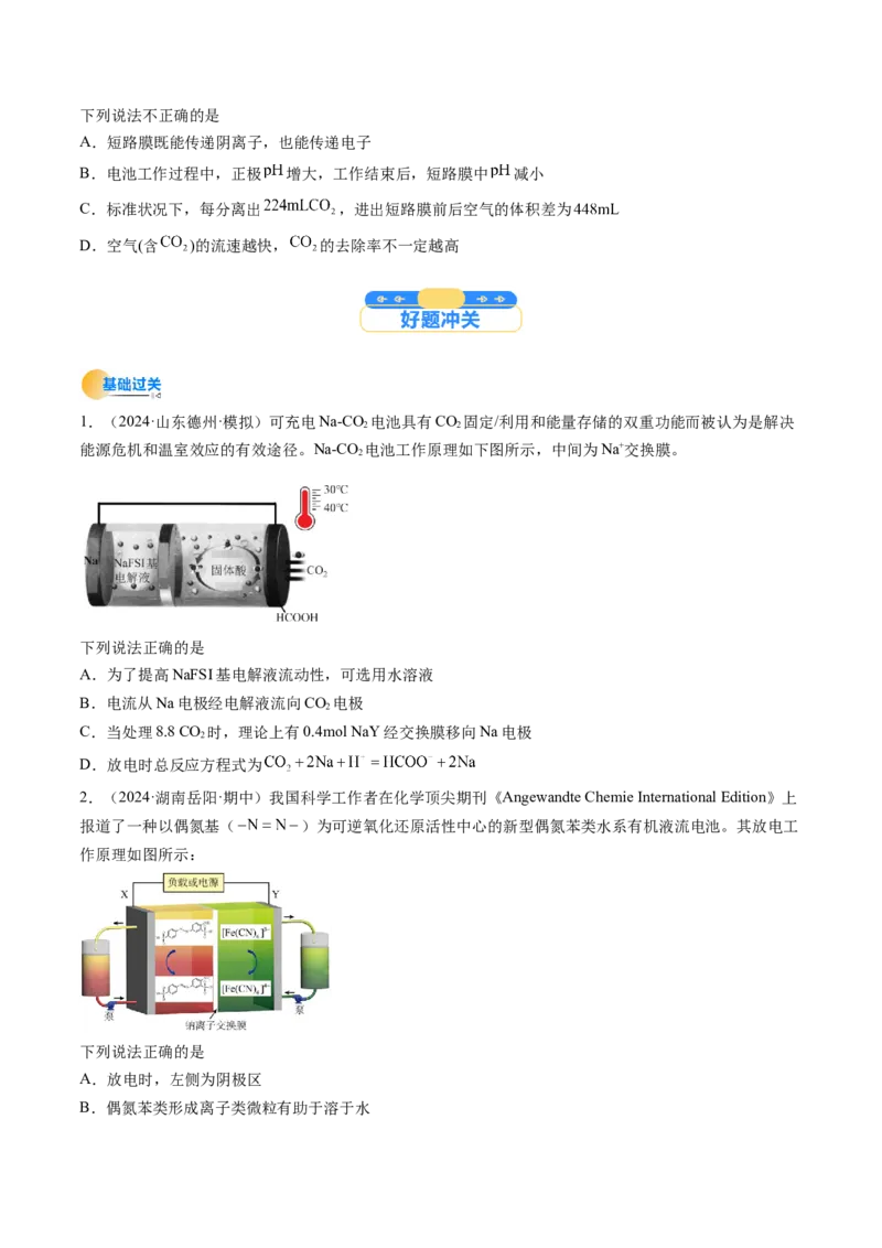 考点22原电池新型电源（核心考点精讲精练）-备战2025年高考化学一轮复习考点帮（新高考通用）（原卷版）_05高考化学_2025年新高考资料_一轮复习_备战2025年高考化学一轮复习考点帮