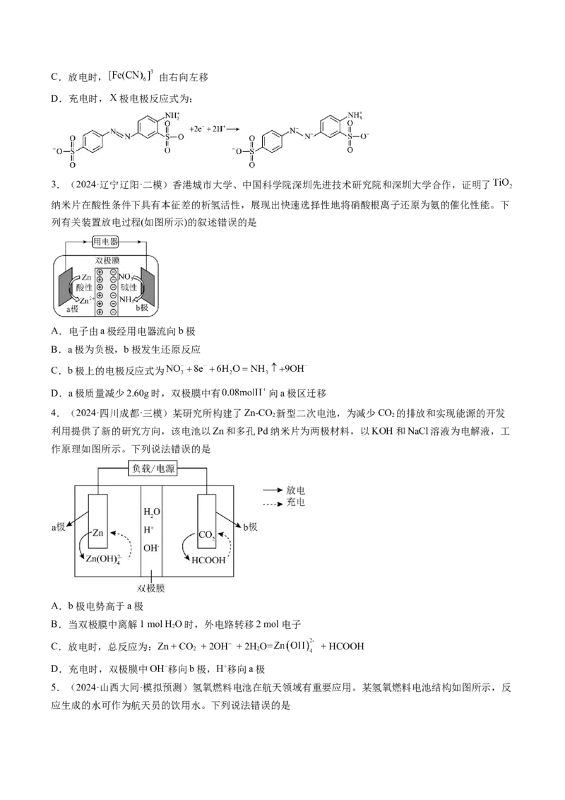 考点22原电池新型电源（核心考点精讲精练）-备战2025年高考化学一轮复习考点帮（新高考通用）（原卷版）_05高考化学_2025年新高考资料_一轮复习_备战2025年高考化学一轮复习考点帮