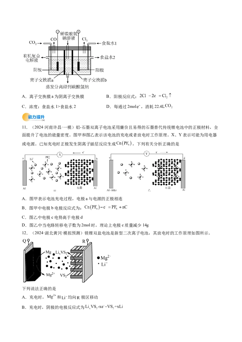 考点22原电池新型电源（核心考点精讲精练）-备战2025年高考化学一轮复习考点帮（新高考通用）（原卷版）_05高考化学_2025年新高考资料_一轮复习_备战2025年高考化学一轮复习考点帮