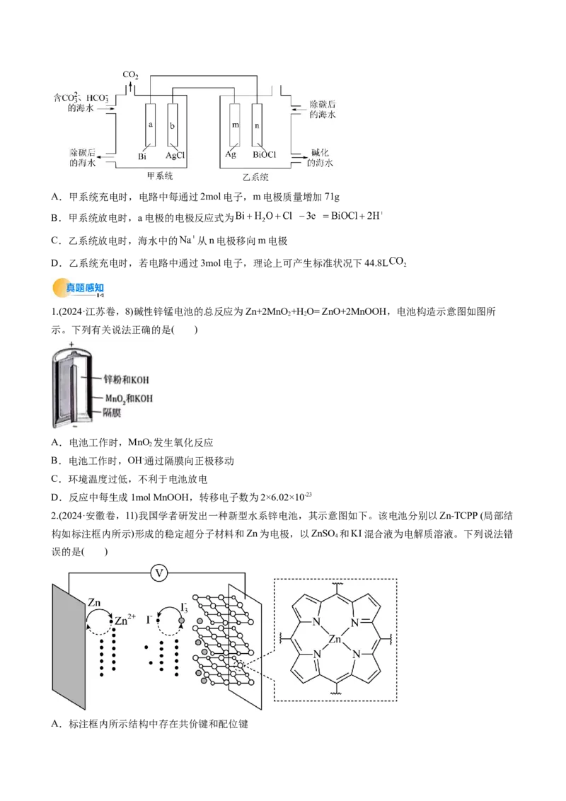 考点22原电池新型电源（核心考点精讲精练）-备战2025年高考化学一轮复习考点帮（新高考通用）（原卷版）_05高考化学_2025年新高考资料_一轮复习_备战2025年高考化学一轮复习考点帮