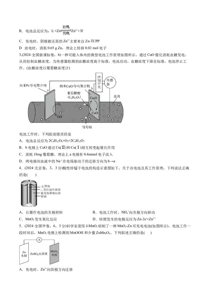 考点22原电池新型电源（核心考点精讲精练）-备战2025年高考化学一轮复习考点帮（新高考通用）（原卷版）_05高考化学_2025年新高考资料_一轮复习_备战2025年高考化学一轮复习考点帮