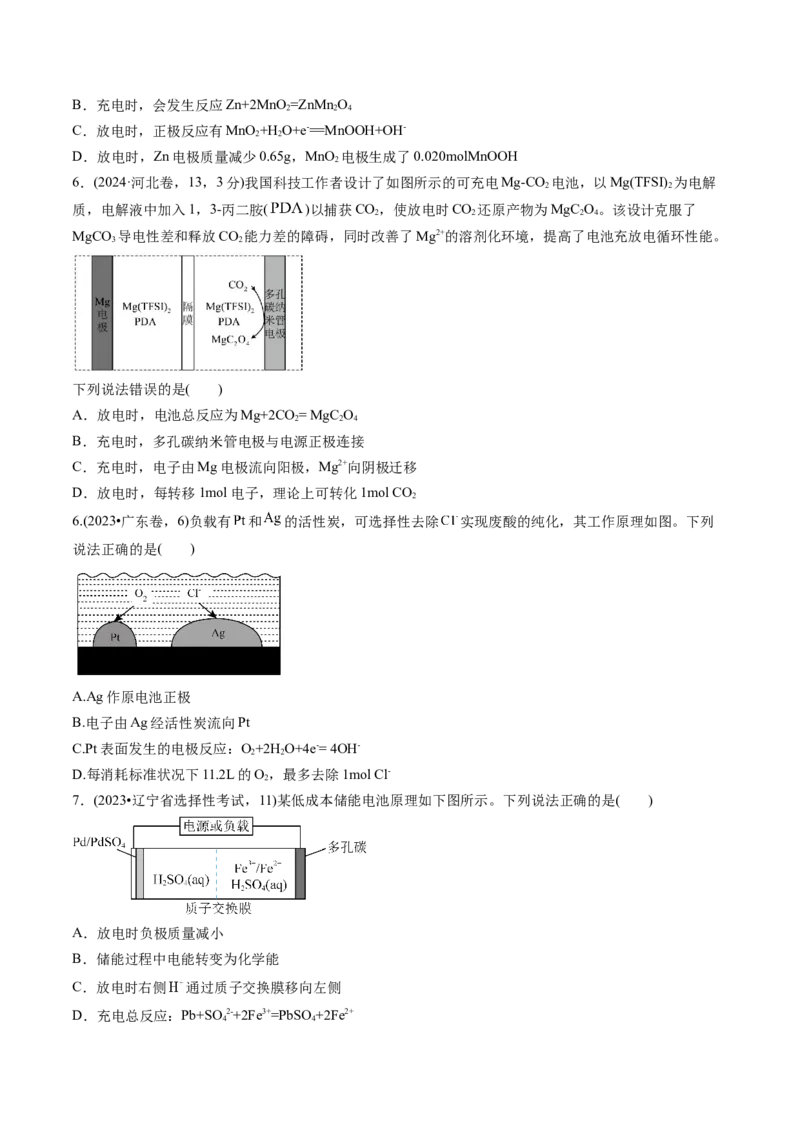 考点22原电池新型电源（核心考点精讲精练）-备战2025年高考化学一轮复习考点帮（新高考通用）（原卷版）_05高考化学_2025年新高考资料_一轮复习_备战2025年高考化学一轮复习考点帮