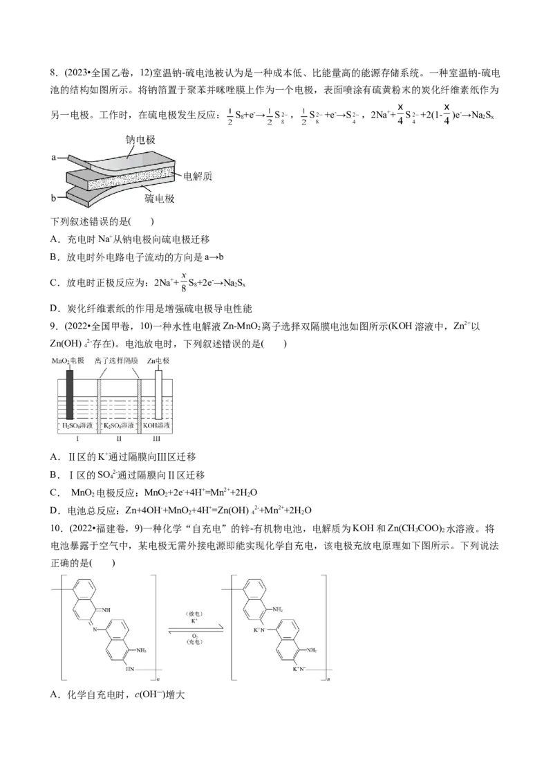 考点22原电池新型电源（核心考点精讲精练）-备战2025年高考化学一轮复习考点帮（新高考通用）（原卷版）_05高考化学_2025年新高考资料_一轮复习_备战2025年高考化学一轮复习考点帮