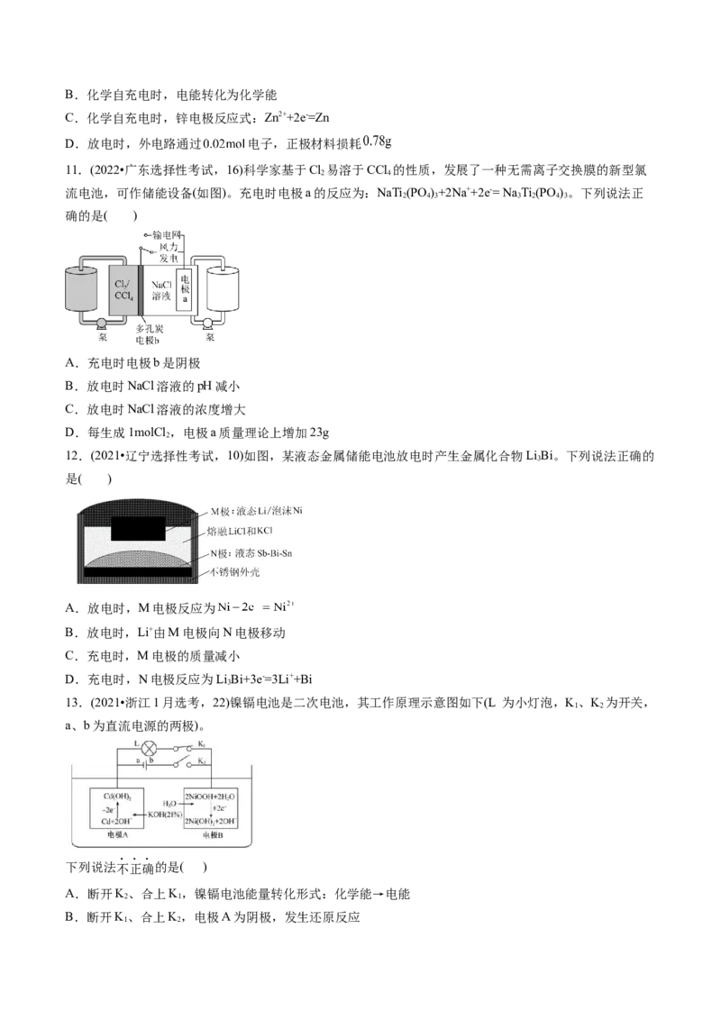 考点22原电池新型电源（核心考点精讲精练）-备战2025年高考化学一轮复习考点帮（新高考通用）（原卷版）_05高考化学_2025年新高考资料_一轮复习_备战2025年高考化学一轮复习考点帮