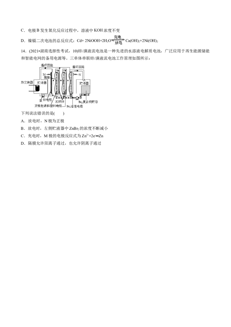 考点22原电池新型电源（核心考点精讲精练）-备战2025年高考化学一轮复习考点帮（新高考通用）（原卷版）_05高考化学_2025年新高考资料_一轮复习_备战2025年高考化学一轮复习考点帮