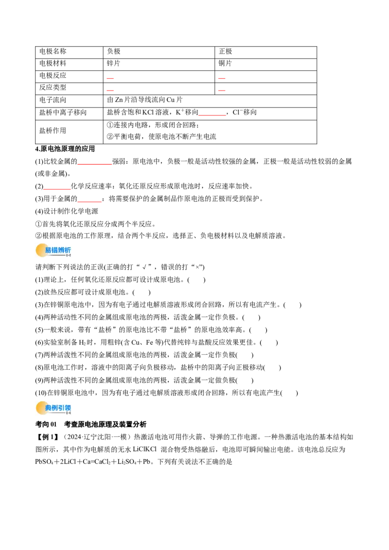 考点22原电池新型电源（核心考点精讲精练）-备战2025年高考化学一轮复习考点帮（新高考通用）（原卷版）_05高考化学_2025年新高考资料_一轮复习_备战2025年高考化学一轮复习考点帮