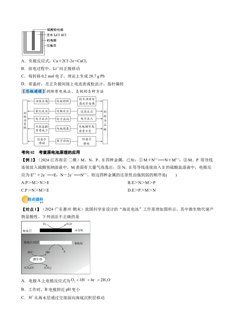 考点22原电池新型电源（核心考点精讲精练）-备战2025年高考化学一轮复习考点帮（新高考通用）（原卷版）_05高考化学_2025年新高考资料_一轮复习_备战2025年高考化学一轮复习考点帮