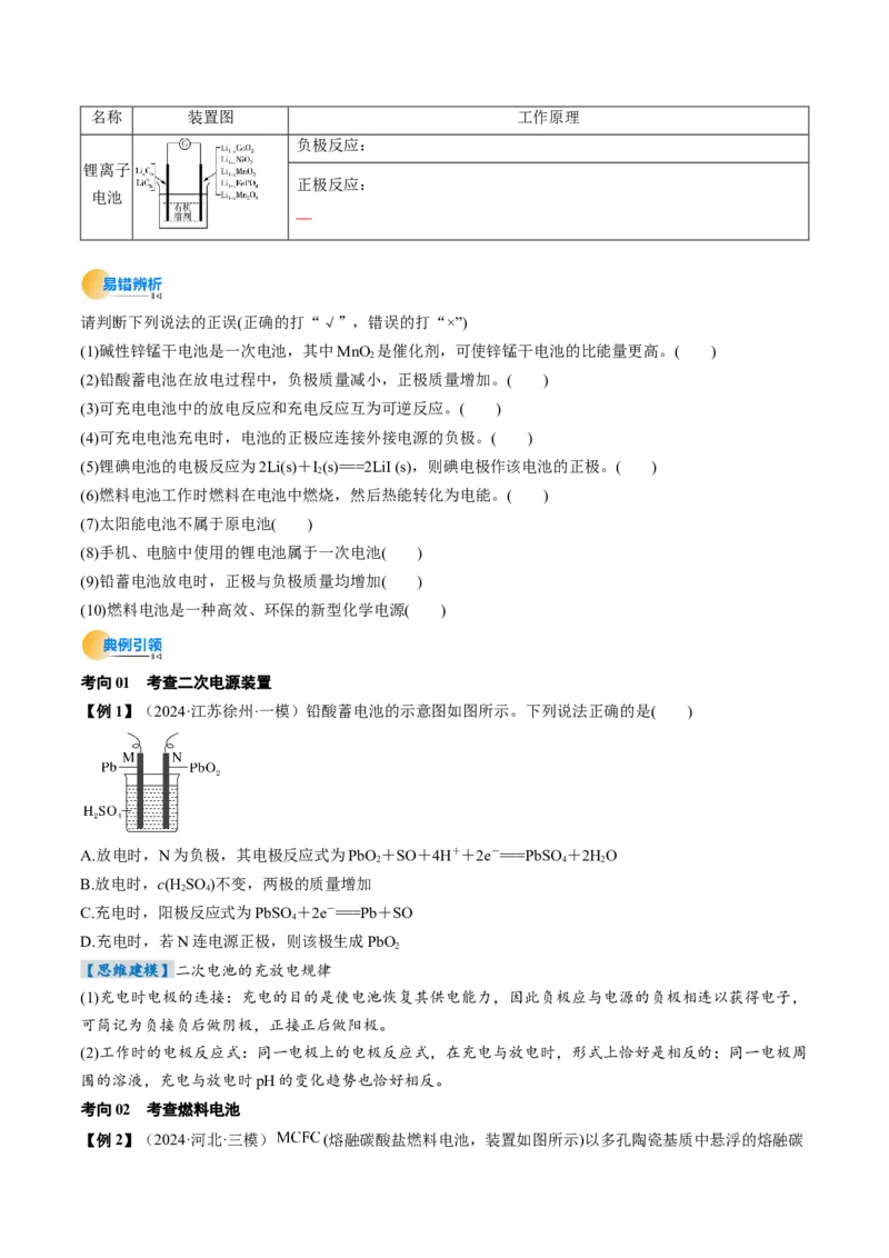 考点22原电池新型电源（核心考点精讲精练）-备战2025年高考化学一轮复习考点帮（新高考通用）（原卷版）_05高考化学_2025年新高考资料_一轮复习_备战2025年高考化学一轮复习考点帮