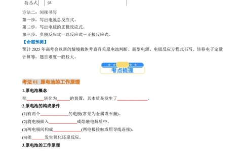 考点22原电池新型电源（核心考点精讲精练）-备战2025年高考化学一轮复习考点帮（新高考通用）（原卷版）_05高考化学_2025年新高考资料_一轮复习_备战2025年高考化学一轮复习考点帮