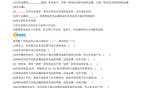考点22原电池新型电源（核心考点精讲精练）-备战2025年高考化学一轮复习考点帮（新高考通用）（原卷版）_05高考化学_2025年新高考资料_一轮复习_备战2025年高考化学一轮复习考点帮