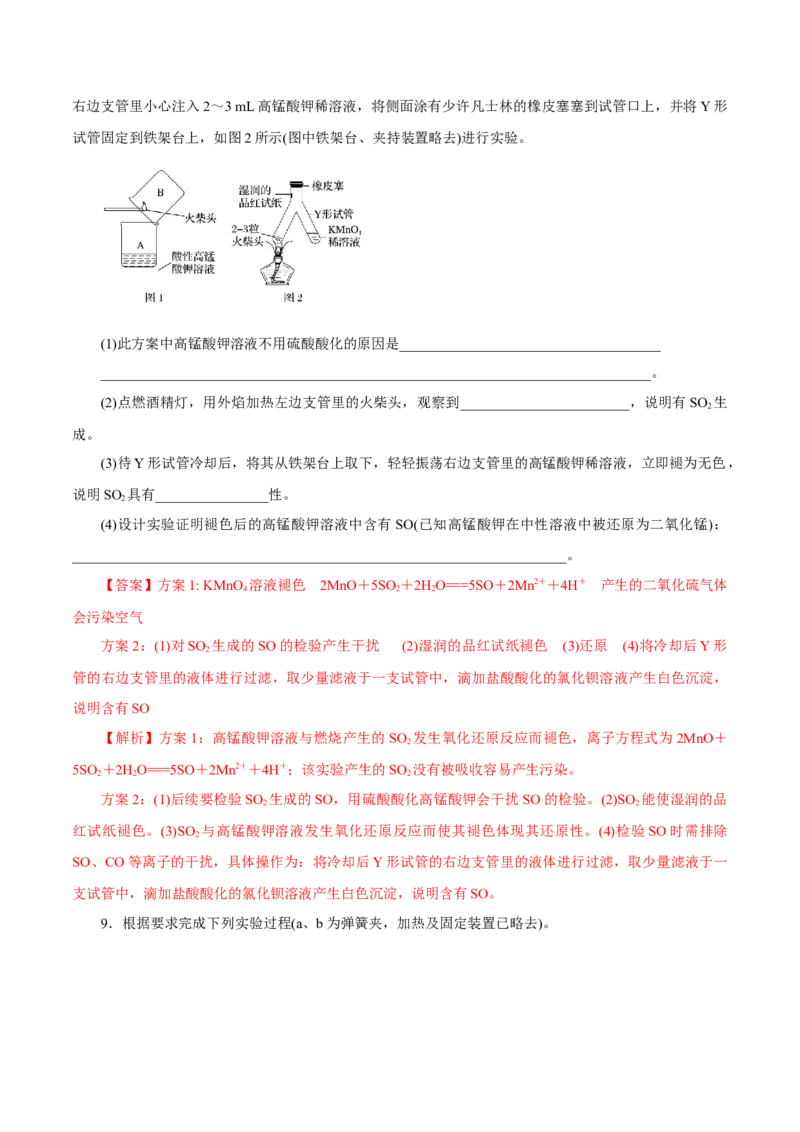 第11讲硫及其化合物（练）解析版_05高考化学_新高考复习资料_2022年新高考资料_2022年高考化学一轮复习讲练测（新教材新高考）