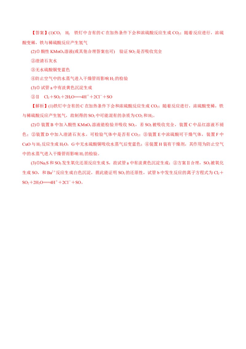 第11讲硫及其化合物（练）解析版_05高考化学_新高考复习资料_2022年新高考资料_2022年高考化学一轮复习讲练测（新教材新高考）