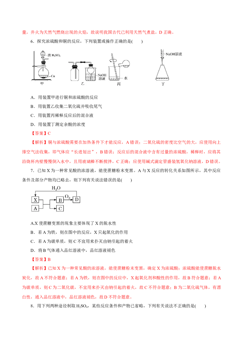 第11讲硫及其化合物（练）解析版_05高考化学_新高考复习资料_2022年新高考资料_2022年高考化学一轮复习讲练测（新教材新高考）
